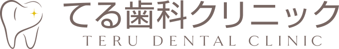 てる歯科クリニック